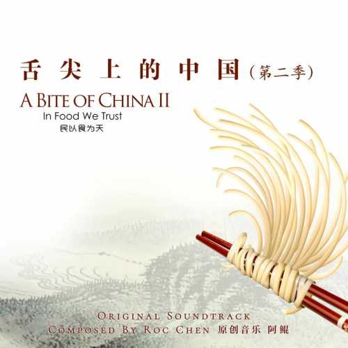 ������ϵ��й�2 ����ʳΪ�졷(A Bite of China��Season 2 In Food We Trust)ԭ����..