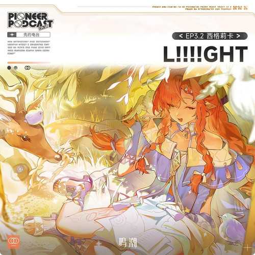 [2026.03.18]����������Լ��̨EP3.2���������򿨡�L!!!!ght��